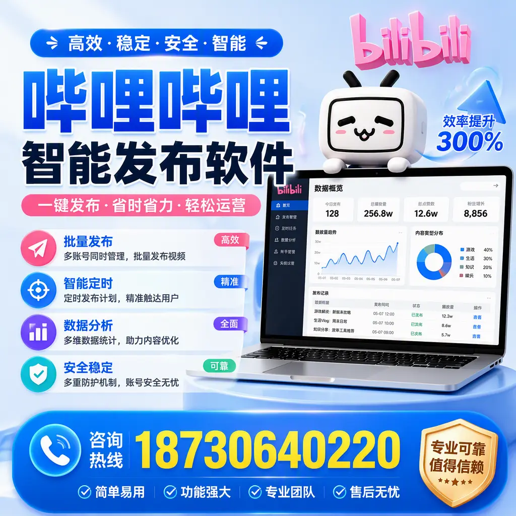在 梧州 使用哔哩哔哩智能发布软件时需避免的五个误区
