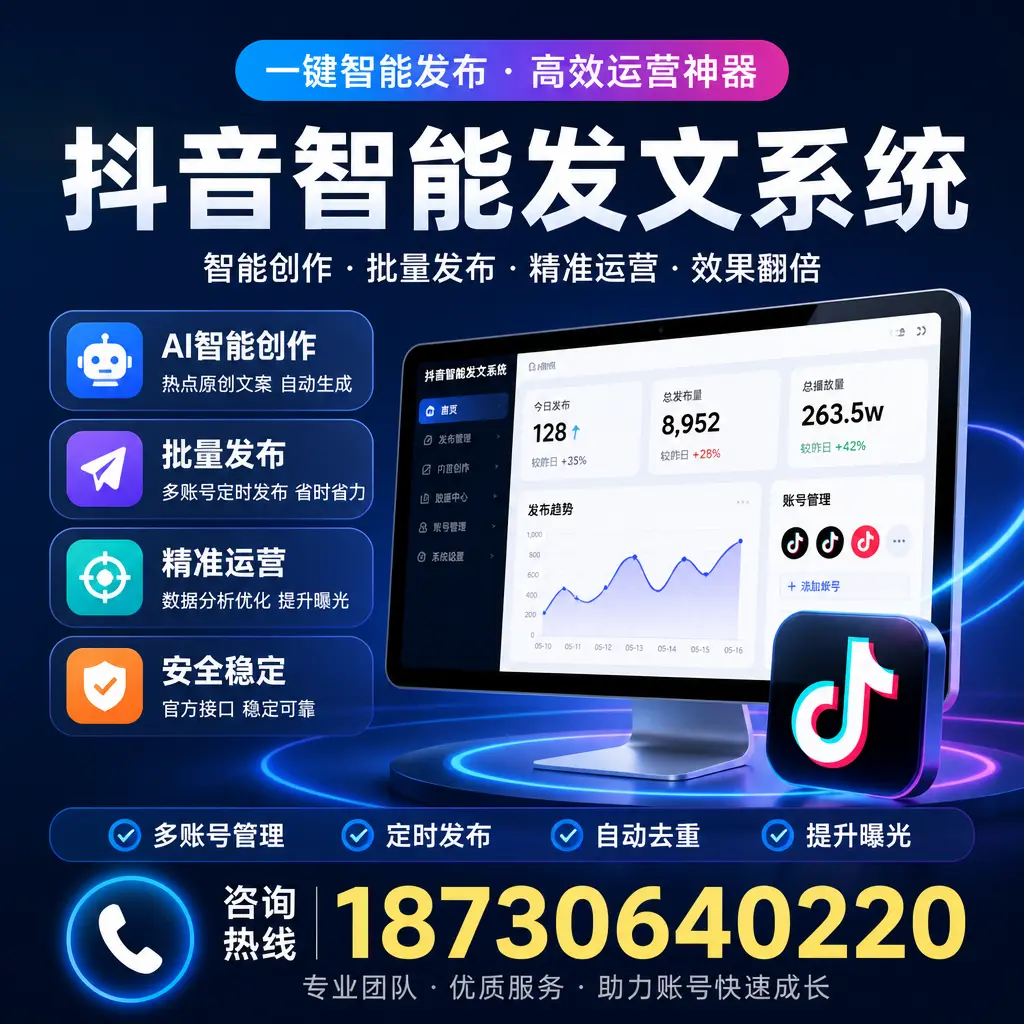 揭秘抖音智能发文系统的工作原理，助您在 梧州 增强曝光率